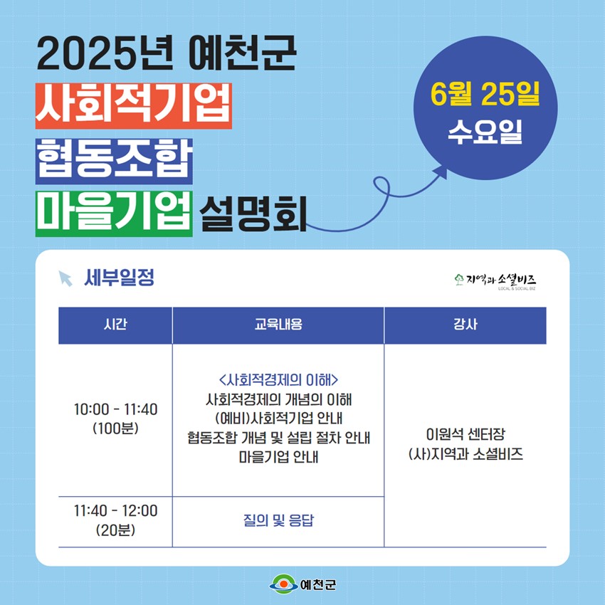 2.๐ฉต2025๋
์์ฒ๊ตฐ ์ฌํ์ ๊ธฐ์
· ํ๋์กฐํฉ · ๋ง์๊ธฐ์
์ค๋ช
ํ